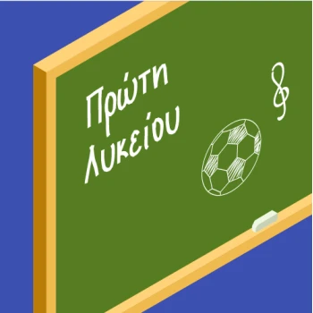 Βοηθήματα Α Λυκείου