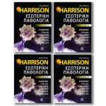 Harrison - Εσωτερική Παθολογία Σετ 4 ΤΟΜΟΙ (19η έκδοση)