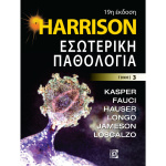 Harrison - Εσωτερική Παθολογία (3ος ΤΟΜΟΣ) (19η έκδοση)
