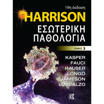 Harrison - Εσωτερική Παθολογία (3ος ΤΟΜΟΣ) (19η έκδοση)