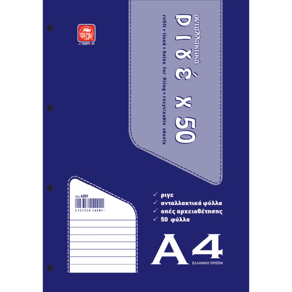 ΑΝΤΑΛΛΑΚΤΙΚΑ ΦΥΛΛΑ ΡΙΓΕ Α4 50Φ SPECIAL ΤΥΠΟΤΡΑΣΤ Νο 4201