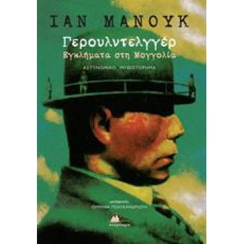 ΓΕΡΟΥΛΝΤΕΛΓΓΕΡ