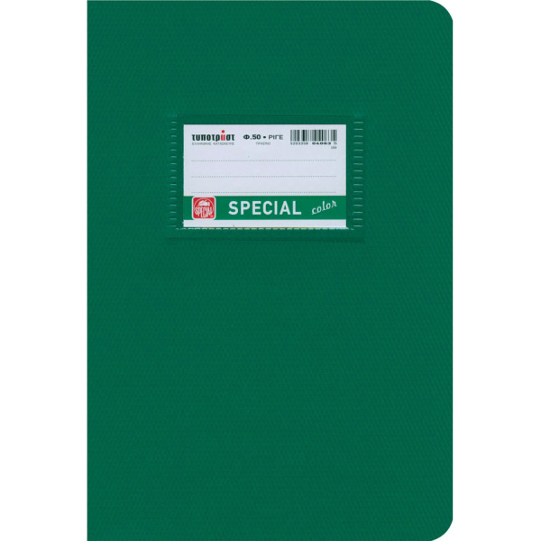 ΤΕΤΡΑΔΙΟ ΠΡΑΣΙΝΟ ΡΙΓΕ 50 ΦΥΛΛΩΝ SPECIAL COLOR TYPOTRUST 4062