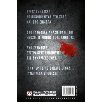 ΓΥΝΑΙΚΕΙΑ ΥΠΟΘΕΣΗ - ΛΕΝΑ ΜΑΝΤΑ - ΚΛΑΙΡΗ ΘΕΟΔΩΡΟΥ