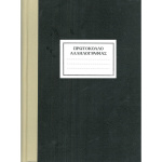 Πρωτόκολλο Αλληλογραφίας 300 φύλλων 25x35cm ΛΟΥΚΟΠΟΥΛΟΣ