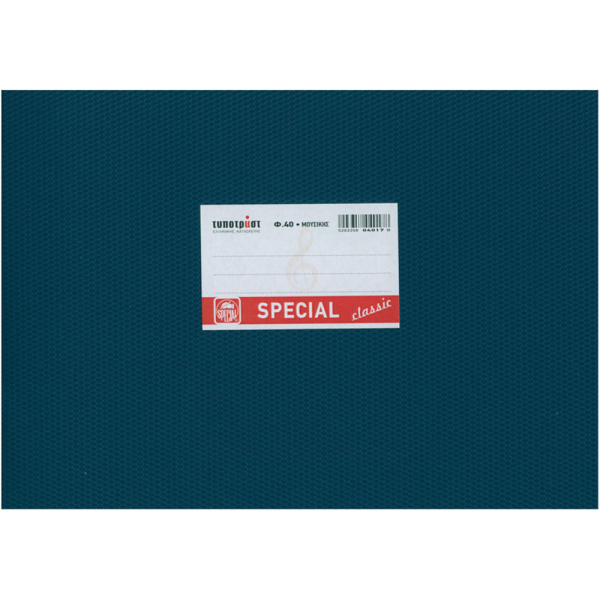 ΤΕΤΡΑΔΙΟ ΜΟΥΣΙΚΗΣ 40 ΦΥΛΛΩΝ ΜΠΛΕ ΣΚΟΥΡΟ SPECIAL CLASSIC TYPOTRUST No 4017