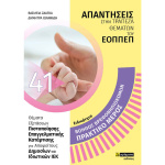 Βοηθός Βρεφονηπιοκόμου - Ζδάγκα Βασιλεία - Ιωαννίδη Δήμητρα