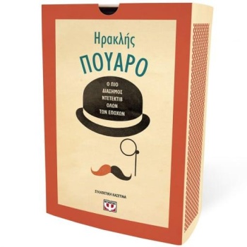 ΣΥΛΛΕΚΤΙΚΗ ΚΑΣΕΤΙΝΑ ΗΡΑΚΛΗ ΠΟΥΑΡΟ