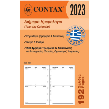 2023 Ημερολόγιο 12.5x8cm Διήμερο Contax Pocket