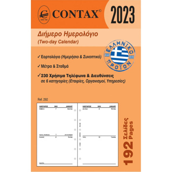 2023 Ημερολόγιο 12.5x8cm Διήμερο Contax Pocket