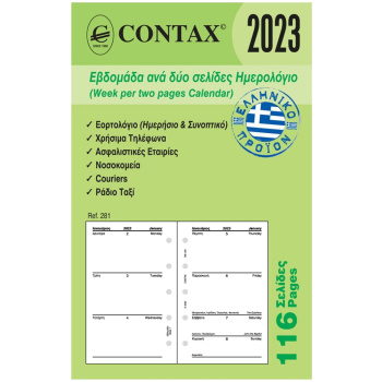 2023 Ημερολόγιο 10.5x6.7cm Εβδομάδα σε 2 Σελίδες Contax Mini