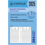 2025 Ημερολόγιο 12.5x8cm Ημερήσιο Contax Pocket 290