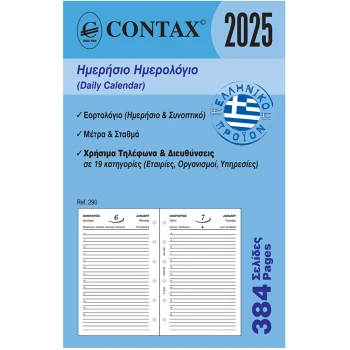2025 Ημερολόγιο 12.5x8cm Ημερήσιο Contax Pocket 290