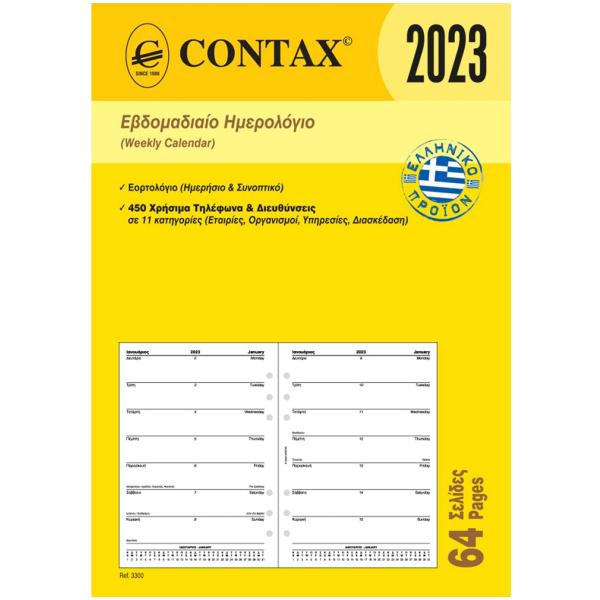 2023 Ημερολόγιο 21x14.8cm Εβδομαδιαίο Contax Α5