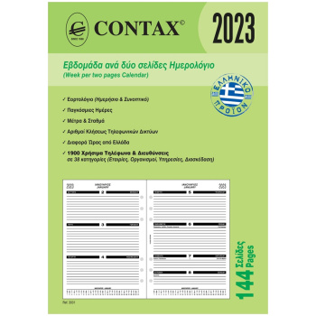 2023 Ημερολόγιο 21x14.8cm Εβδομάδα σε 2 Σελίδες Contax Α5