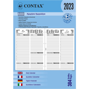 2023 Ημερολόγιο 30x21cm Ημερήσιο Contax A4