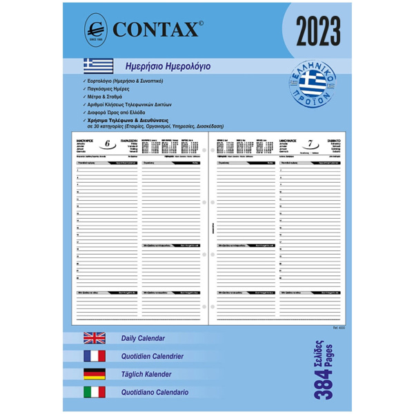 2023 Ημερολόγιο 30x21cm Ημερήσιο Contax A4