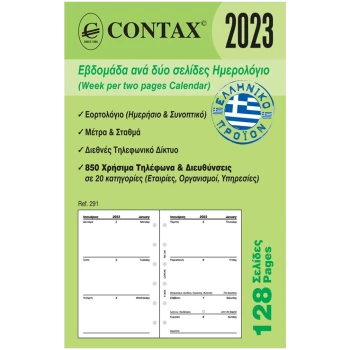 2023 Ημερολόγιο 17x9.5cm Εβδομάδα σε 2 Σελίδες Contax Personal