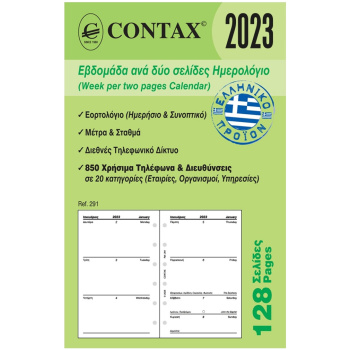 2023 Ημερολόγιο 12.5x8cm Εβδομάδα σε 2 Σελίδες Contax Pocket