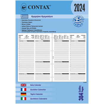 2024 Ημερολόγιο 30x21cm Ημερήσιο Contax A4 04000