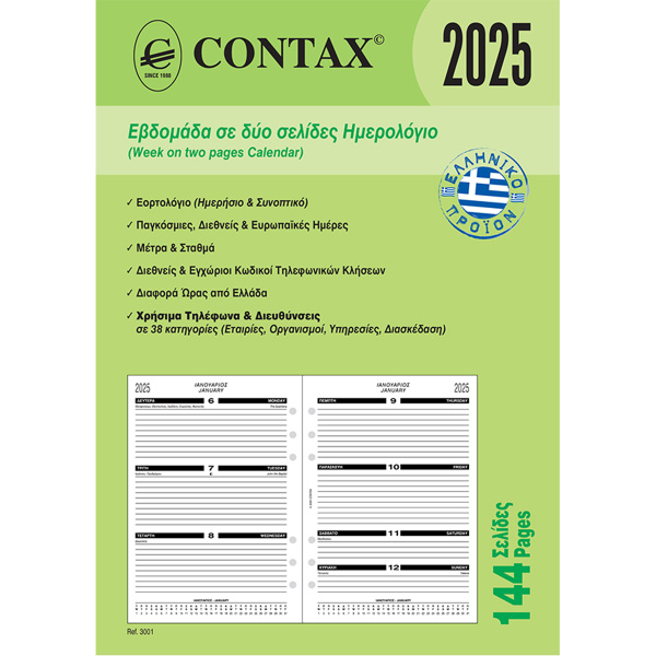 2025 Ημερολόγιο 21x14.8cm Εβδομάδα σε 2 Σελίδες Contax Α5