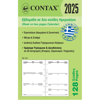 2025 Ημερολόγιο 12.5x8cm Εβδομάδα σε 2 Σελίδες Contax Pocket