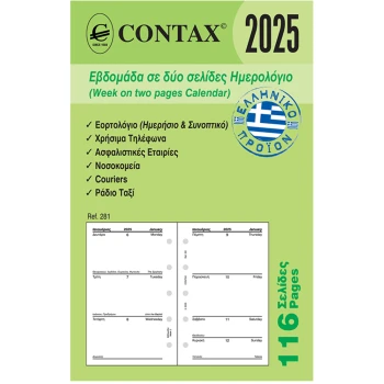 2025 Ημερολόγιο 10.5x6.7cm Εβδομάδα σε 2 Σελίδες Contax Mini