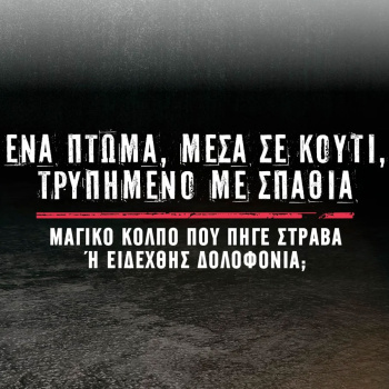 ΤΟ ΚΟΥΤΙ - LACKBERG CAMILLA