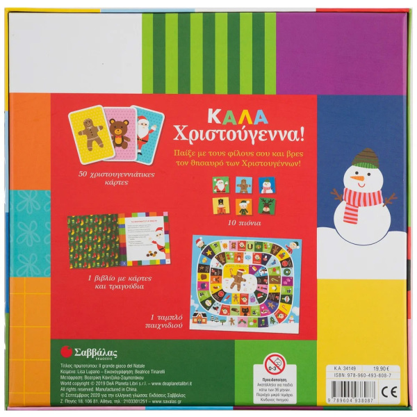 ΚΑΛΑ ΧΡΙΣΤΟΥΓΕΝΝΑ! ΒΙΒΛΙΟ & ΕΠΙΤΡΑΠΕΖΙΟ ΠΑΙΧΝΙΔΙ
