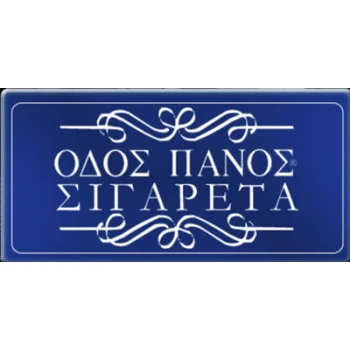 ΟΔΟΣ ΠΑΝΟΣ - ΣΙΓΑΡΕΤΑ