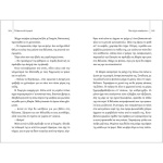 ΣΤΕΦΑΝΑ ΑΠΟ ΛΥΓΑΡΙΑ - ΒΙΓΓΟΠΟΥΛΟΥ ΜΥΡΣΙΝΗ