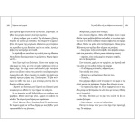 ΣΤΕΦΑΝΑ ΑΠΟ ΛΥΓΑΡΙΑ - ΒΙΓΓΟΠΟΥΛΟΥ ΜΥΡΣΙΝΗ