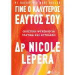 Γίνε ο καλύτερος εαυτός σου - Δρ Lepera Nicole