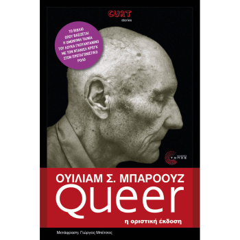 Queer - Η οριστική έκδοση - Μπάροουζ Ουίλιαμ