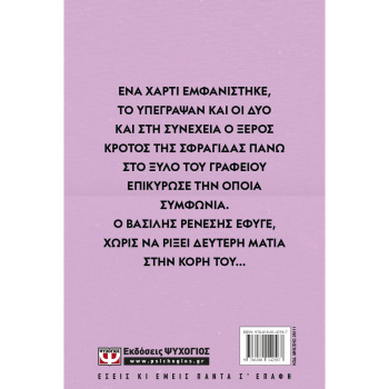 Η ΣΦΡΑΓΙΔΑ - Μαντά Λένα