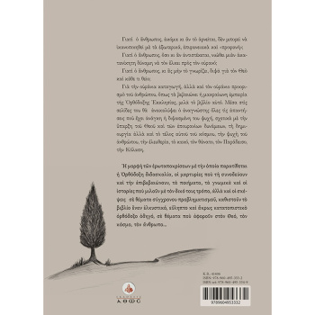 Νοσταλγοί του ουρανού -Τόμος Β - Πάτσαλος Ανδρέας - Χατζηθανάση Πατσάλου Ιουλίττα