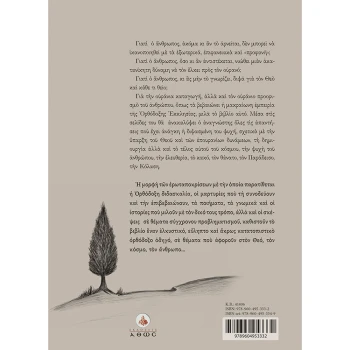 Νοσταλγοί του ουρανού -Τόμος Β - Πάτσαλος Ανδρέας - Χατζηθανάση Πατσάλου Ιουλίττα
