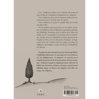 Νοσταλγοί του ουρανού -Τόμος Α - Πάτσαλος Ανδρέας, Χατζηθανάση Πατσάλου Ιουλίττα