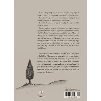 Νοσταλγοί του ουρανού -Τόμος Α - Πάτσαλος Ανδρέας, Χατζηθανάση Πατσάλου Ιουλίττα