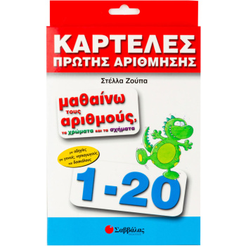 Καρτέλες Πρώτης Αρίθμησης - Ζούπα Στέλλα