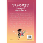 Ξενοδοχείο για μάγισσες 1 - Rylance Ulrike