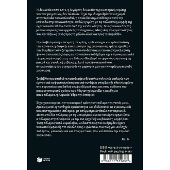Εκδοχές πολέμου 2009-2022 - Βενιζέλος Ευάγγελος