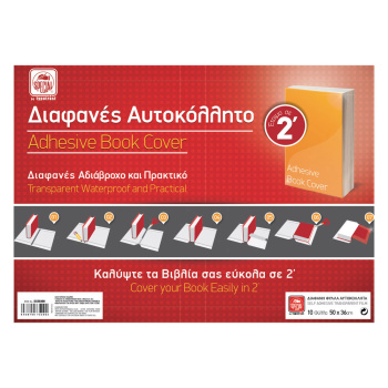 Διαφανές αυτοκόλλητο για ντύσιμο βιβλίων 10Φ Special 50x36cm