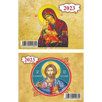 Ημερολόγιο 2023 Μηνιαίο 7X9.5cm 12Φύλλο