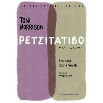 Ρετσιτατίβο - Morrison Toni