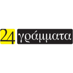 24 Γράμματα