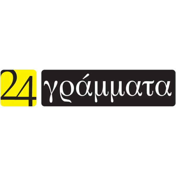 24 Γράμματα