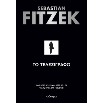 Το Τελεσίγραφο Fitzek Sebastian