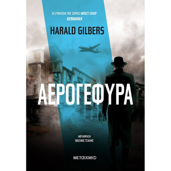 Αερογέφυρα Germania 6 - Gilbers Harald