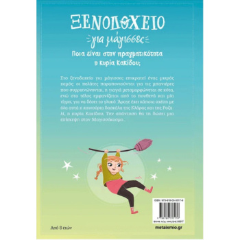 Ξενοδοχείο για Μάγισσες 2 - Περιπέτεια στον Μαγισσόκοσμο - Rylance Ulrike